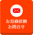 お問合せはこちら