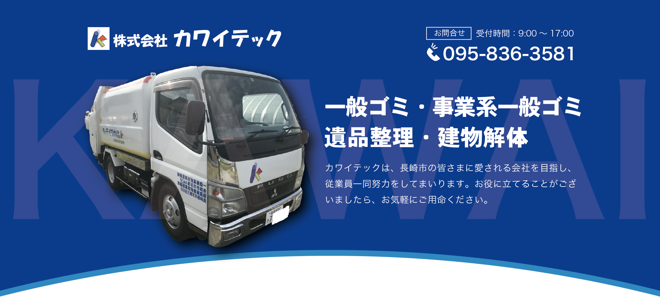 株式会社カワイテック